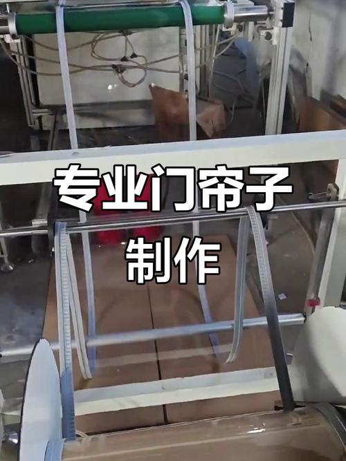 匠心打造，专业尽显——工厂门帘子制作现场纪实